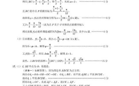 &ldquo;皖江名校联盟&rdquo;2025-2026学年高三质量检测数学答案_2025年12月_251220安徽省&ldquo;皖江名校联盟&rdquo;2025-2026学年高三质量检测（全科）