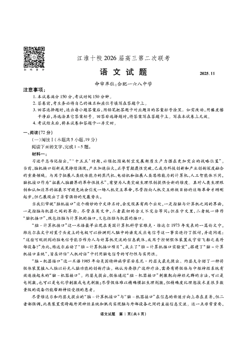 语文安徽省江淮十校2026届高三第二次考试（11月份期中质量检测）_251115安徽省江淮十校2026届高三第二次考试（11月份期中质量检测）（全科）