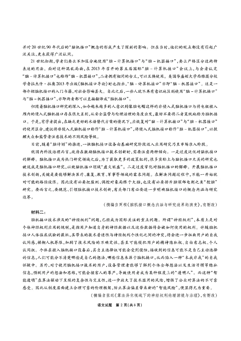 语文安徽省江淮十校2026届高三第二次考试（11月份期中质量检测）_251115安徽省江淮十校2026届高三第二次考试（11月份期中质量检测）（全科）