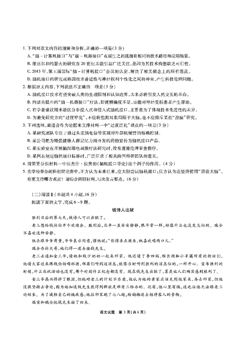 语文安徽省江淮十校2026届高三第二次考试（11月份期中质量检测）_251115安徽省江淮十校2026届高三第二次考试（11月份期中质量检测）（全科）