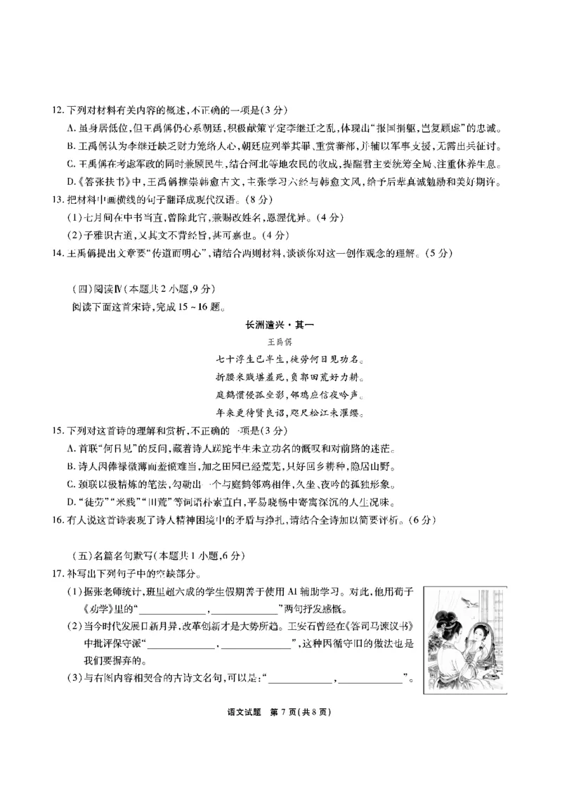 语文安徽省江淮十校2026届高三第二次考试（11月份期中质量检测）_251115安徽省江淮十校2026届高三第二次考试（11月份期中质量检测）（全科）