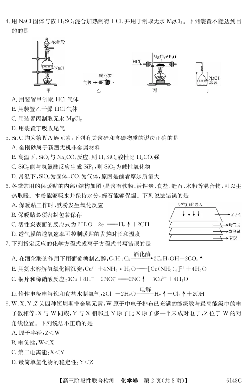 6148C化学（8页）_2025年12月_251210广东省纵千文化2025年12月高三阶段性联合检测6148C（全科）