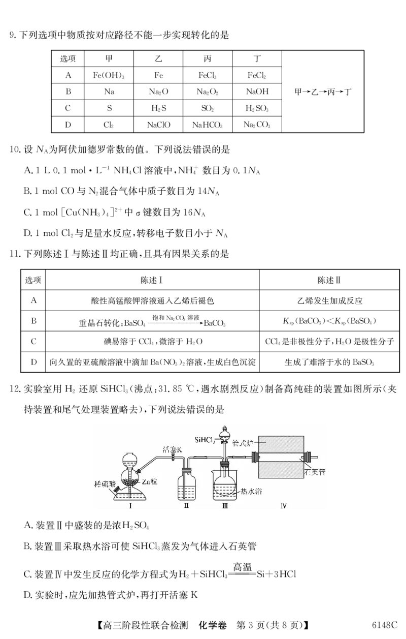 6148C化学（8页）_2025年12月_251210广东省纵千文化2025年12月高三阶段性联合检测6148C（全科）