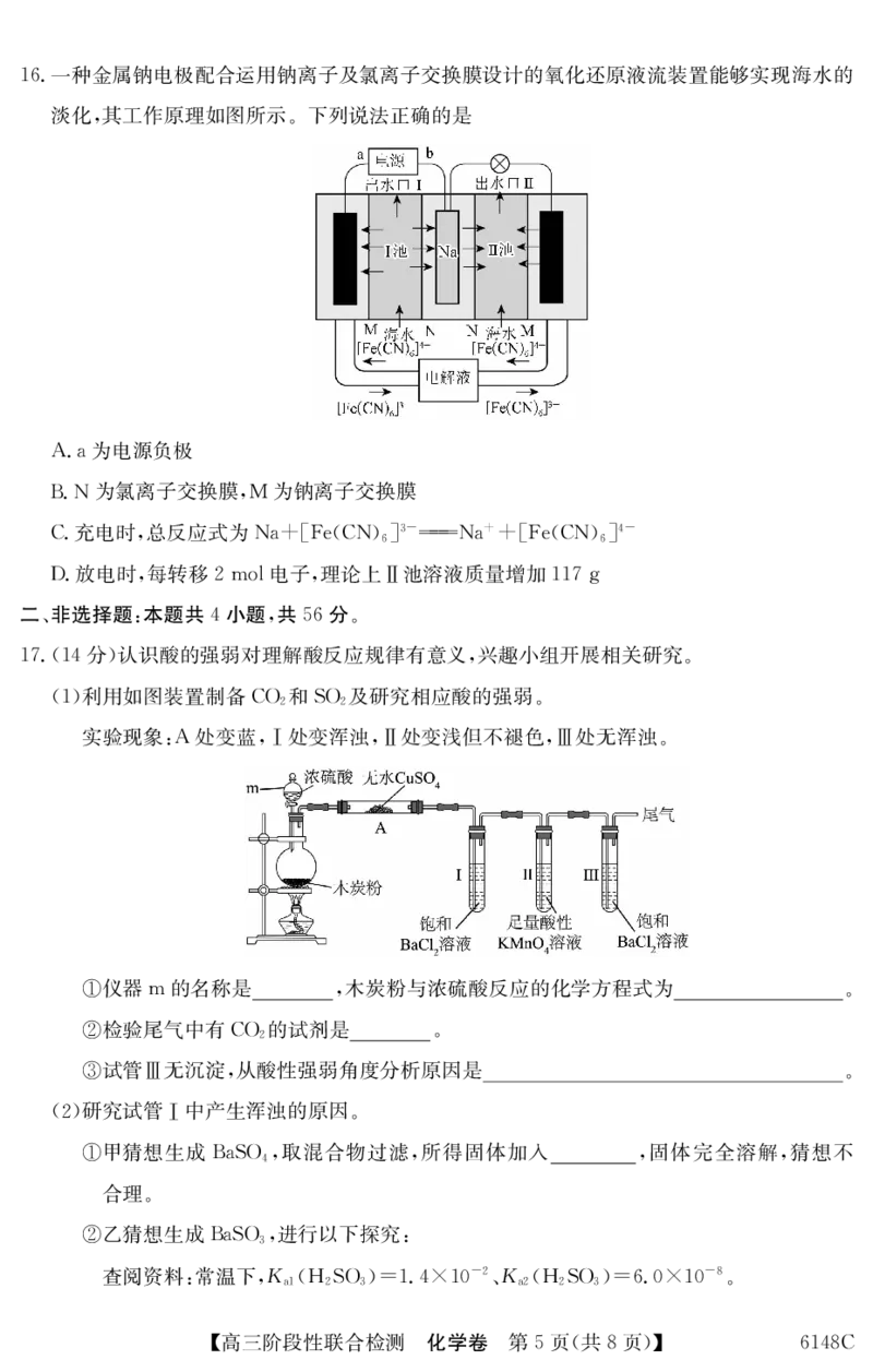 6148C化学（8页）_2025年12月_251210广东省纵千文化2025年12月高三阶段性联合检测6148C（全科）