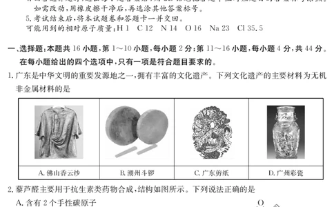 6148C化学（8页）_2025年12月_251210广东省纵千文化2025年12月高三阶段性联合检测6148C（全科）