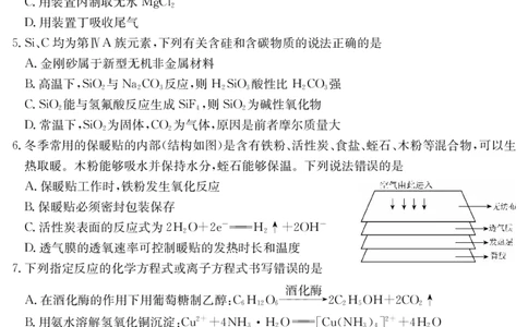 6148C化学（8页）_2025年12月_251210广东省纵千文化2025年12月高三阶段性联合检测6148C（全科）
