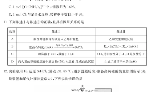 6148C化学（8页）_2025年12月_251210广东省纵千文化2025年12月高三阶段性联合检测6148C（全科）