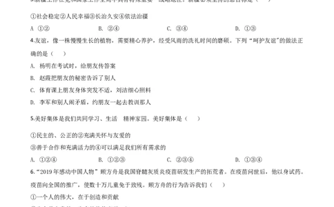 精品解析：2020年新疆自治区中考道德与法治试题（原卷版）_中考真题_7.政治中考真题2015-2024年_2020政治真题79份