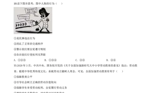 精品解析：2020年新疆自治区中考道德与法治试题（原卷版）_中考真题_7.政治中考真题2015-2024年_2020政治真题79份