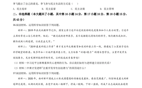 精品解析：2020年新疆自治区中考道德与法治试题（原卷版）_中考真题_7.政治中考真题2015-2024年_2020政治真题79份