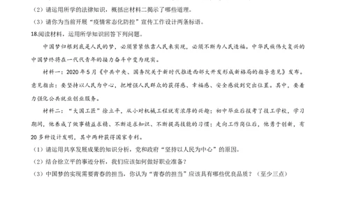 精品解析：2020年新疆自治区中考道德与法治试题（原卷版）_中考真题_7.政治中考真题2015-2024年_2020政治真题79份