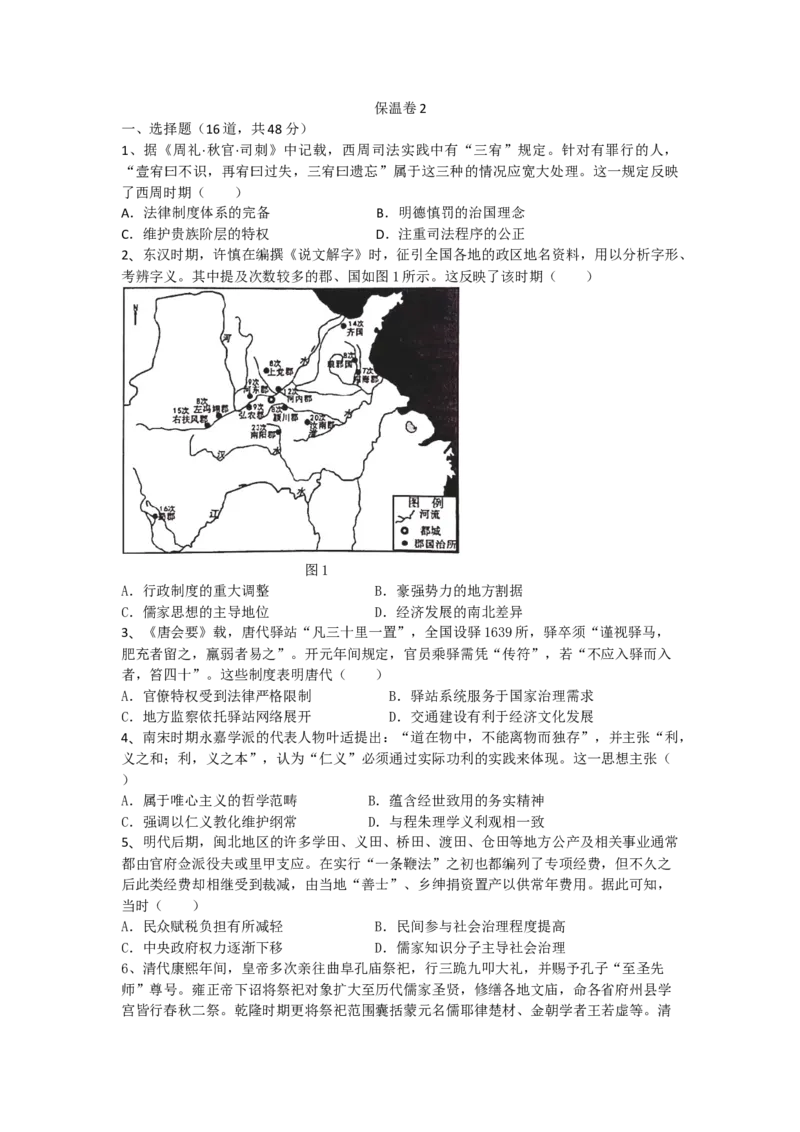 历史2_2025年6月_250605湖南省长沙市长郡中学2025届高三下学期保温卷（一）（二）_2025届湖南省长沙市长郡中学高三下学期保温卷（二）历史试题（含答案）