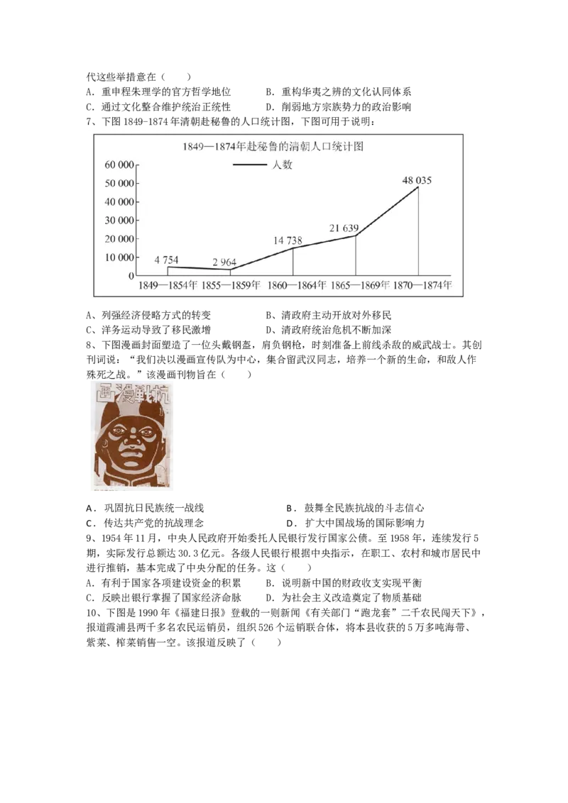 历史2_2025年6月_250605湖南省长沙市长郡中学2025届高三下学期保温卷（一）（二）_2025届湖南省长沙市长郡中学高三下学期保温卷（二）历史试题（含答案）