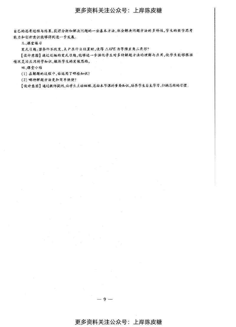 数学学科知识与教学能力（初级中学）标准预测试卷-参考答案及解析_4-教培资料-26年最新资料-同步更新_初中高中教资_03科三专项（进去保存报考的学科即可）_初中_数学