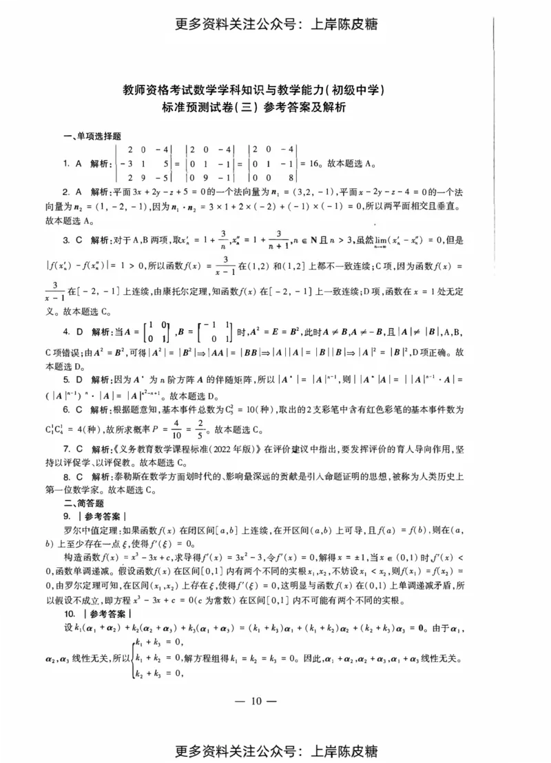 数学学科知识与教学能力（初级中学）标准预测试卷-参考答案及解析_4-教培资料-26年最新资料-同步更新_初中高中教资_03科三专项（进去保存报考的学科即可）_初中_数学