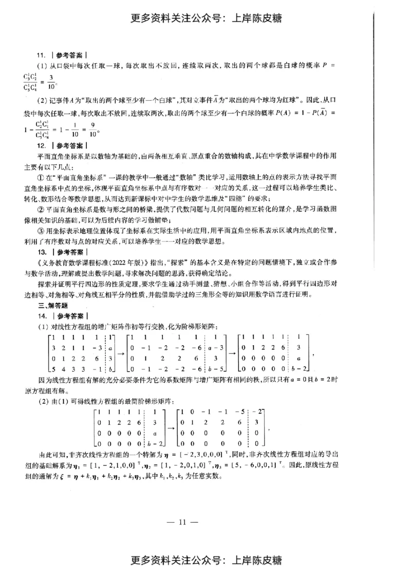 数学学科知识与教学能力（初级中学）标准预测试卷-参考答案及解析_4-教培资料-26年最新资料-同步更新_初中高中教资_03科三专项（进去保存报考的学科即可）_初中_数学