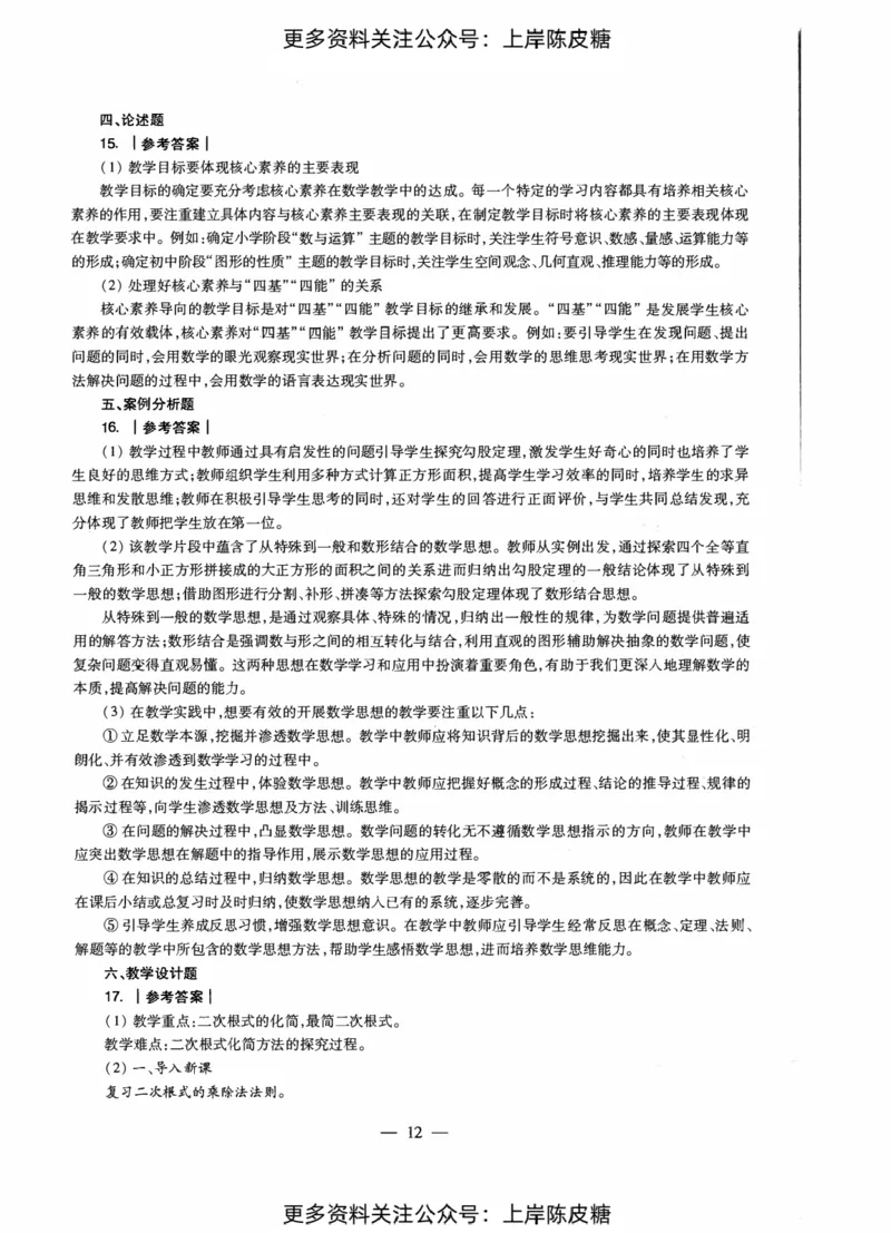 数学学科知识与教学能力（初级中学）标准预测试卷-参考答案及解析_4-教培资料-26年最新资料-同步更新_初中高中教资_03科三专项（进去保存报考的学科即可）_初中_数学