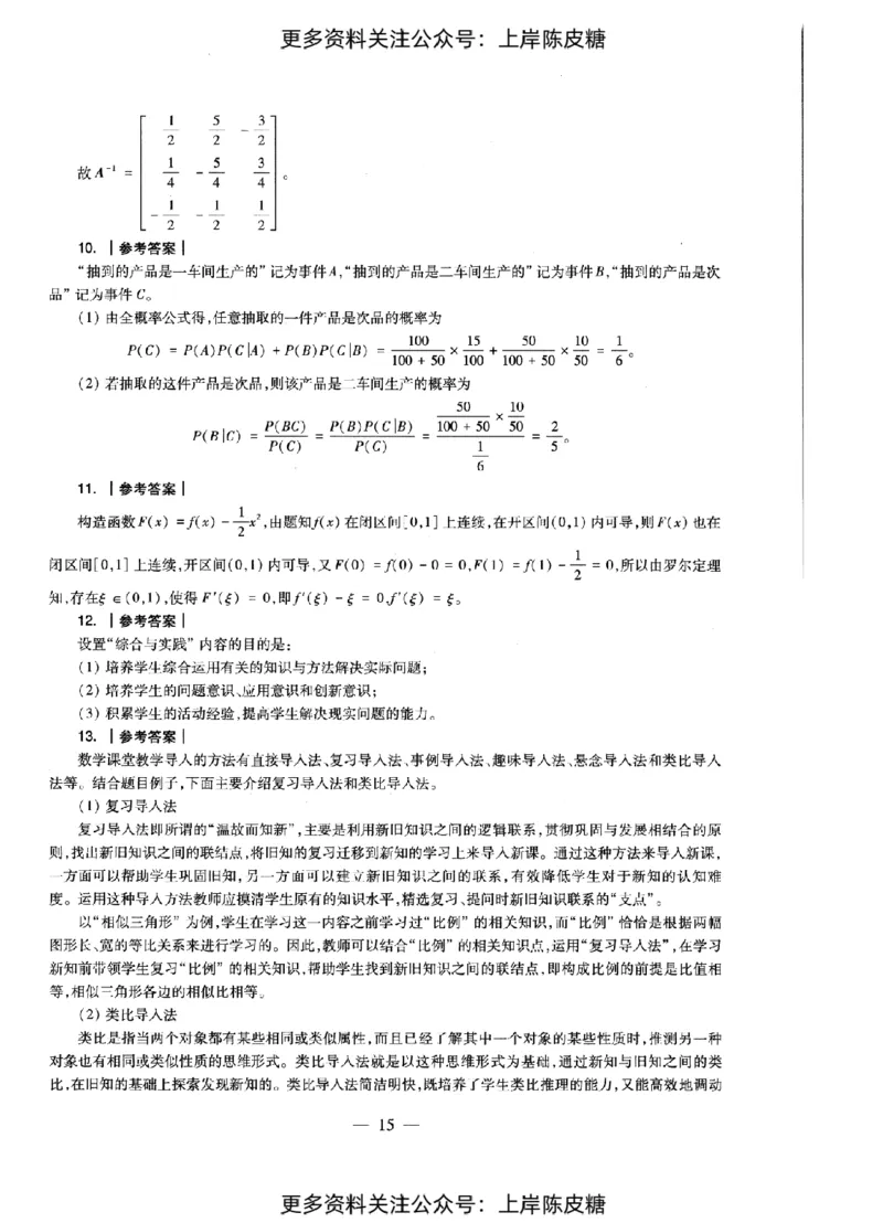 数学学科知识与教学能力（初级中学）标准预测试卷-参考答案及解析_4-教培资料-26年最新资料-同步更新_初中高中教资_03科三专项（进去保存报考的学科即可）_初中_数学