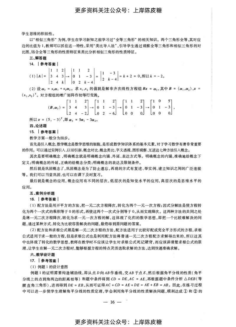 数学学科知识与教学能力（初级中学）标准预测试卷-参考答案及解析_4-教培资料-26年最新资料-同步更新_初中高中教资_03科三专项（进去保存报考的学科即可）_初中_数学