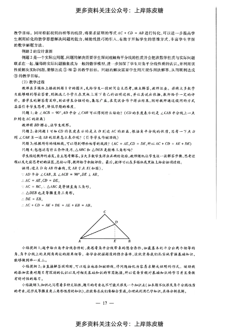 数学学科知识与教学能力（初级中学）标准预测试卷-参考答案及解析_4-教培资料-26年最新资料-同步更新_初中高中教资_03科三专项（进去保存报考的学科即可）_初中_数学