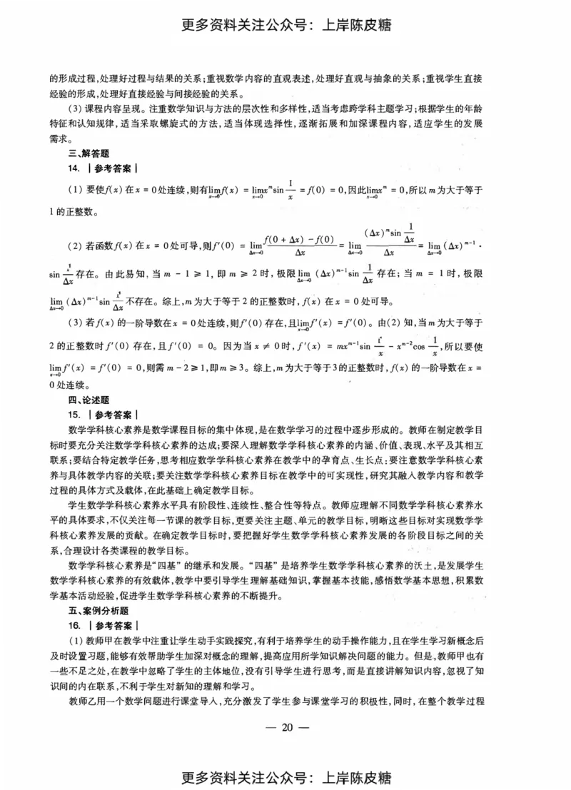 数学学科知识与教学能力（初级中学）标准预测试卷-参考答案及解析_4-教培资料-26年最新资料-同步更新_初中高中教资_03科三专项（进去保存报考的学科即可）_初中_数学