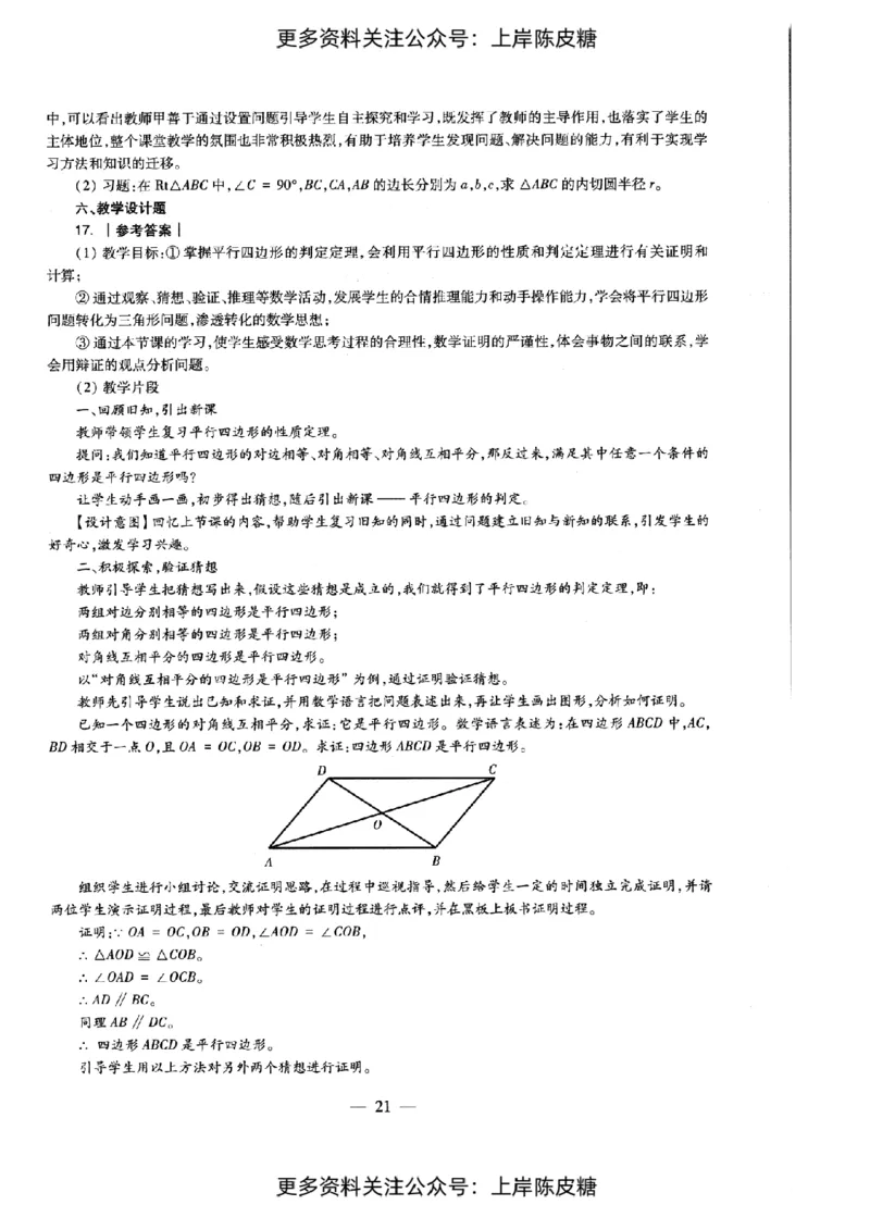 数学学科知识与教学能力（初级中学）标准预测试卷-参考答案及解析_4-教培资料-26年最新资料-同步更新_初中高中教资_03科三专项（进去保存报考的学科即可）_初中_数学