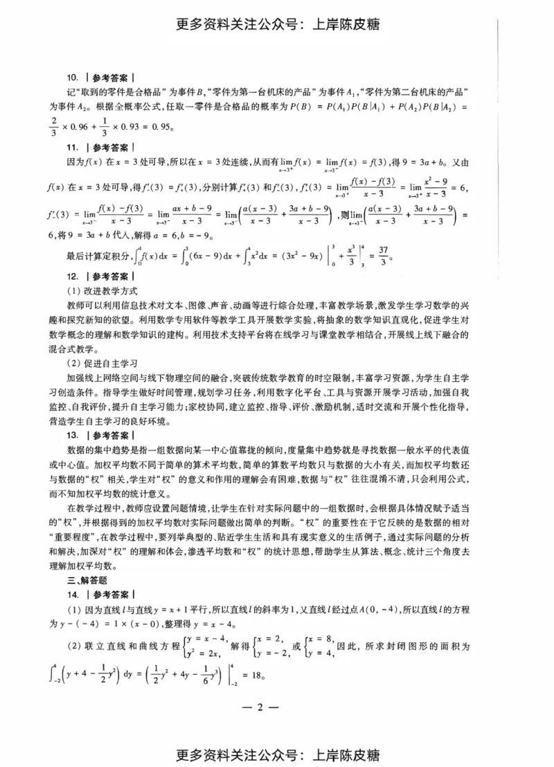 数学学科知识与教学能力（初级中学）标准预测试卷-参考答案及解析_4-教培资料-26年最新资料-同步更新_初中高中教资_03科三专项（进去保存报考的学科即可）_初中_数学