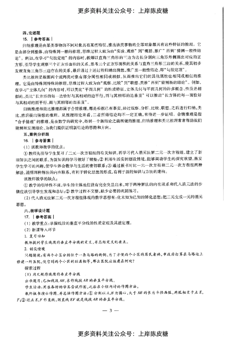 数学学科知识与教学能力（初级中学）标准预测试卷-参考答案及解析_4-教培资料-26年最新资料-同步更新_初中高中教资_03科三专项（进去保存报考的学科即可）_初中_数学
