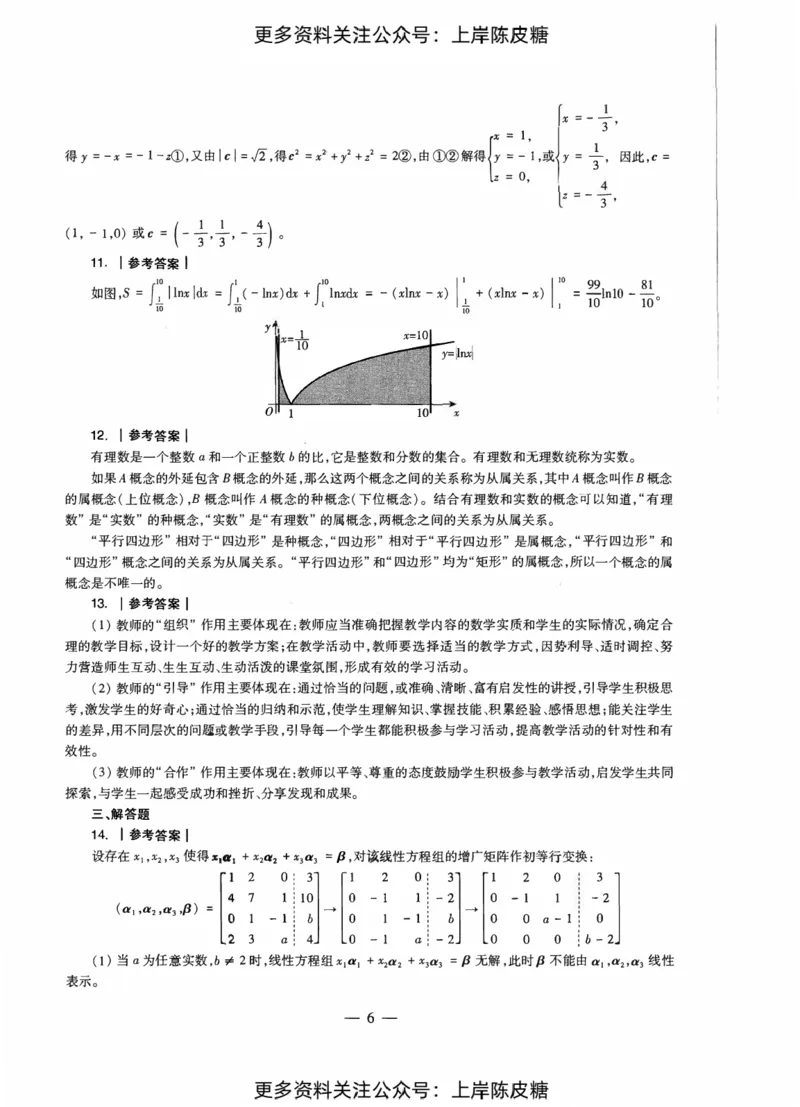 数学学科知识与教学能力（初级中学）标准预测试卷-参考答案及解析_4-教培资料-26年最新资料-同步更新_初中高中教资_03科三专项（进去保存报考的学科即可）_初中_数学