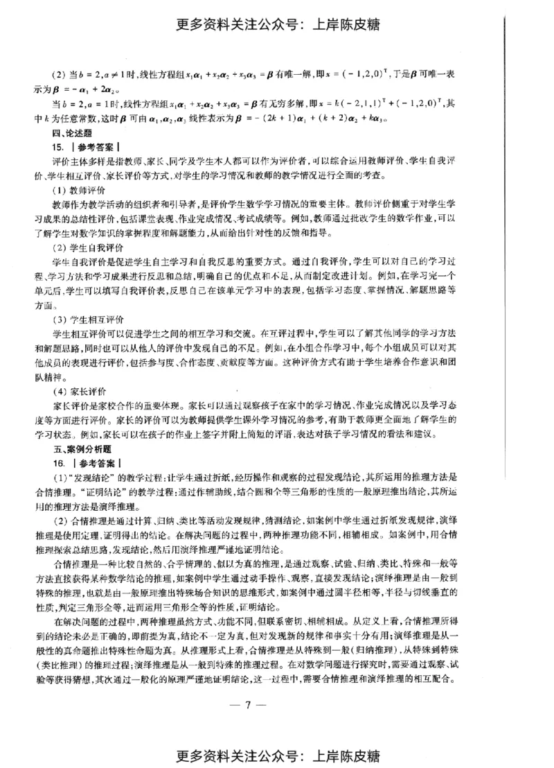 数学学科知识与教学能力（初级中学）标准预测试卷-参考答案及解析_4-教培资料-26年最新资料-同步更新_初中高中教资_03科三专项（进去保存报考的学科即可）_初中_数学