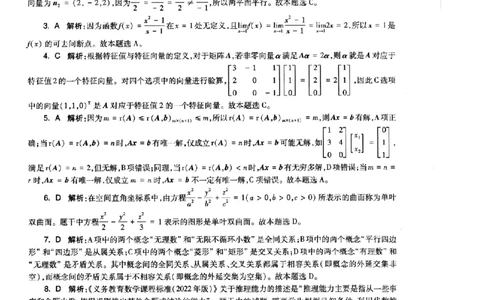 数学学科知识与教学能力（初级中学）标准预测试卷-参考答案及解析_4-教培资料-26年最新资料-同步更新_初中高中教资_03科三专项（进去保存报考的学科即可）_初中_数学