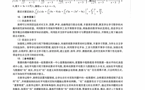 数学学科知识与教学能力（初级中学）标准预测试卷-参考答案及解析_4-教培资料-26年最新资料-同步更新_初中高中教资_03科三专项（进去保存报考的学科即可）_初中_数学