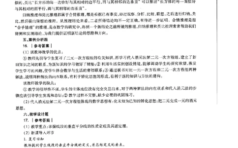 数学学科知识与教学能力（初级中学）标准预测试卷-参考答案及解析_4-教培资料-26年最新资料-同步更新_初中高中教资_03科三专项（进去保存报考的学科即可）_初中_数学