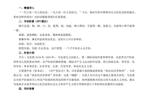 新教材精创5.10.1《在_人民报_创刊纪念会上的演说》教学设计（1）-部编版高中语文必修下册_4-教培资料-26年最新资料-同步更新_初中高中教资_12小某书热门博主（高中语文）