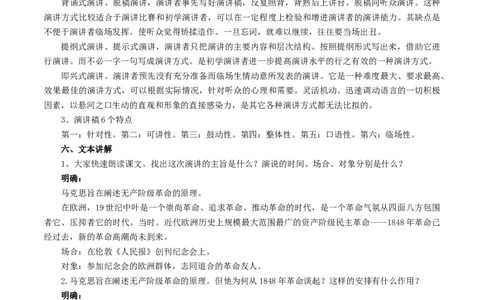 新教材精创5.10.1《在_人民报_创刊纪念会上的演说》教学设计（1）-部编版高中语文必修下册_4-教培资料-26年最新资料-同步更新_初中高中教资_12小某书热门博主（高中语文）