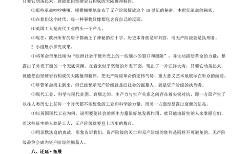 新教材精创5.10.1《在_人民报_创刊纪念会上的演说》教学设计（1）-部编版高中语文必修下册_4-教培资料-26年最新资料-同步更新_初中高中教资_12小某书热门博主（高中语文）