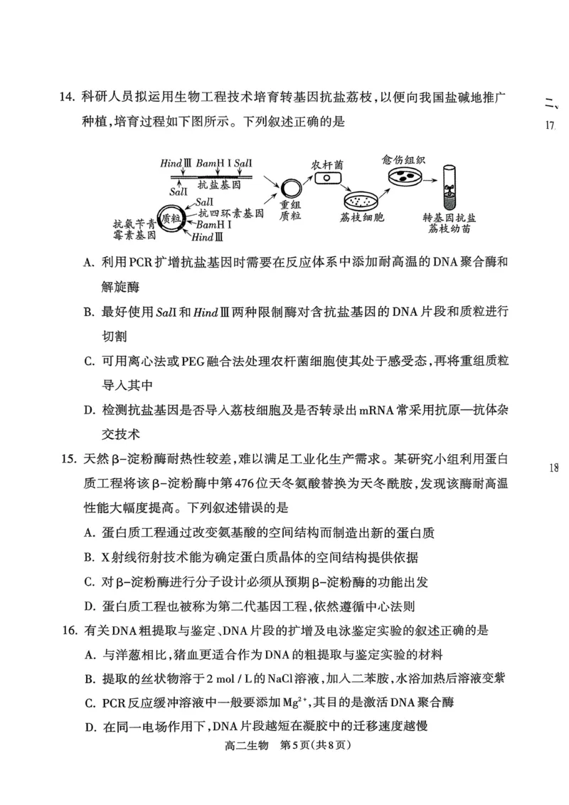 山西省吕梁市2024-2025学年高二下学期期末调研测试生物试题_2025年7月_250707山西省吕梁市2024-2025学年高二下学期期末调研测试（全科）
