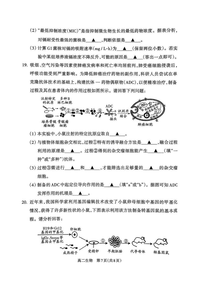 山西省吕梁市2024-2025学年高二下学期期末调研测试生物试题_2025年7月_250707山西省吕梁市2024-2025学年高二下学期期末调研测试（全科）