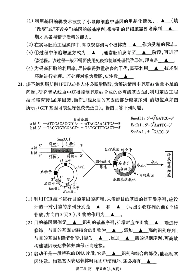 山西省吕梁市2024-2025学年高二下学期期末调研测试生物试题_2025年7月_250707山西省吕梁市2024-2025学年高二下学期期末调研测试（全科）