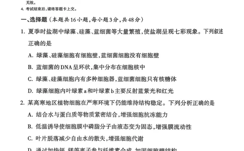 山西省吕梁市2024-2025学年高二下学期期末调研测试生物试题_2025年7月_250707山西省吕梁市2024-2025学年高二下学期期末调研测试（全科）