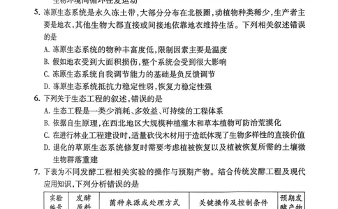 山西省吕梁市2024-2025学年高二下学期期末调研测试生物试题_2025年7月_250707山西省吕梁市2024-2025学年高二下学期期末调研测试（全科）