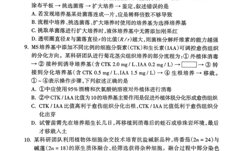 山西省吕梁市2024-2025学年高二下学期期末调研测试生物试题_2025年7月_250707山西省吕梁市2024-2025学年高二下学期期末调研测试（全科）