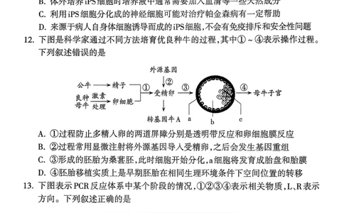 山西省吕梁市2024-2025学年高二下学期期末调研测试生物试题_2025年7月_250707山西省吕梁市2024-2025学年高二下学期期末调研测试（全科）