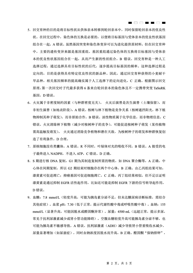 2025届重庆一中高考适应性考试生物答案_2025年6月_250602重庆一中高2025届高三高考适应性考试（全科）