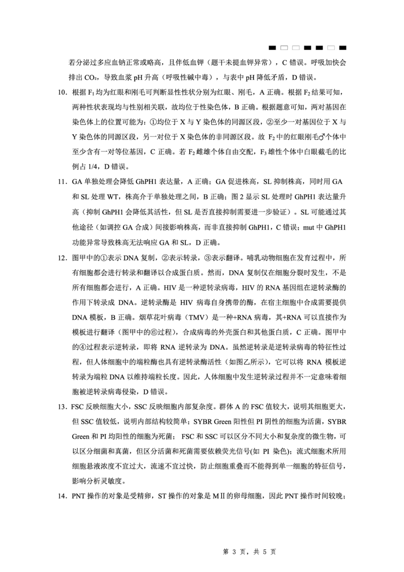 2025届重庆一中高考适应性考试生物答案_2025年6月_250602重庆一中高2025届高三高考适应性考试（全科）