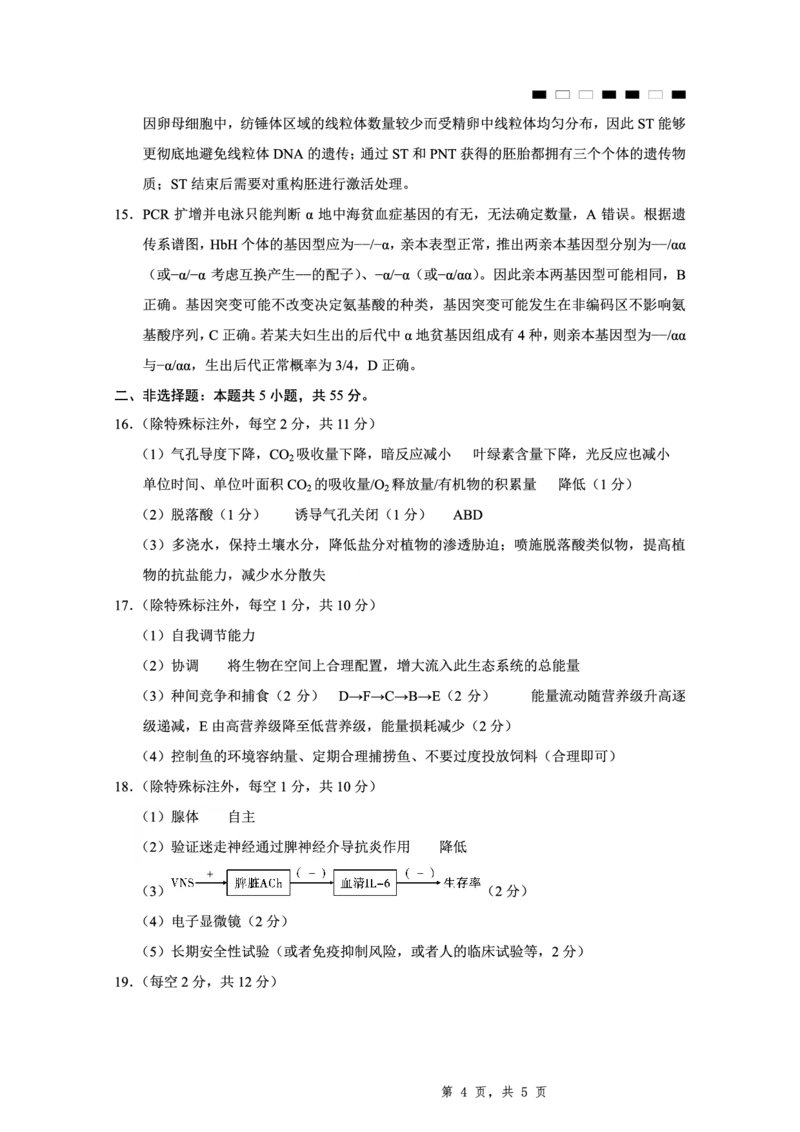 2025届重庆一中高考适应性考试生物答案_2025年6月_250602重庆一中高2025届高三高考适应性考试（全科）