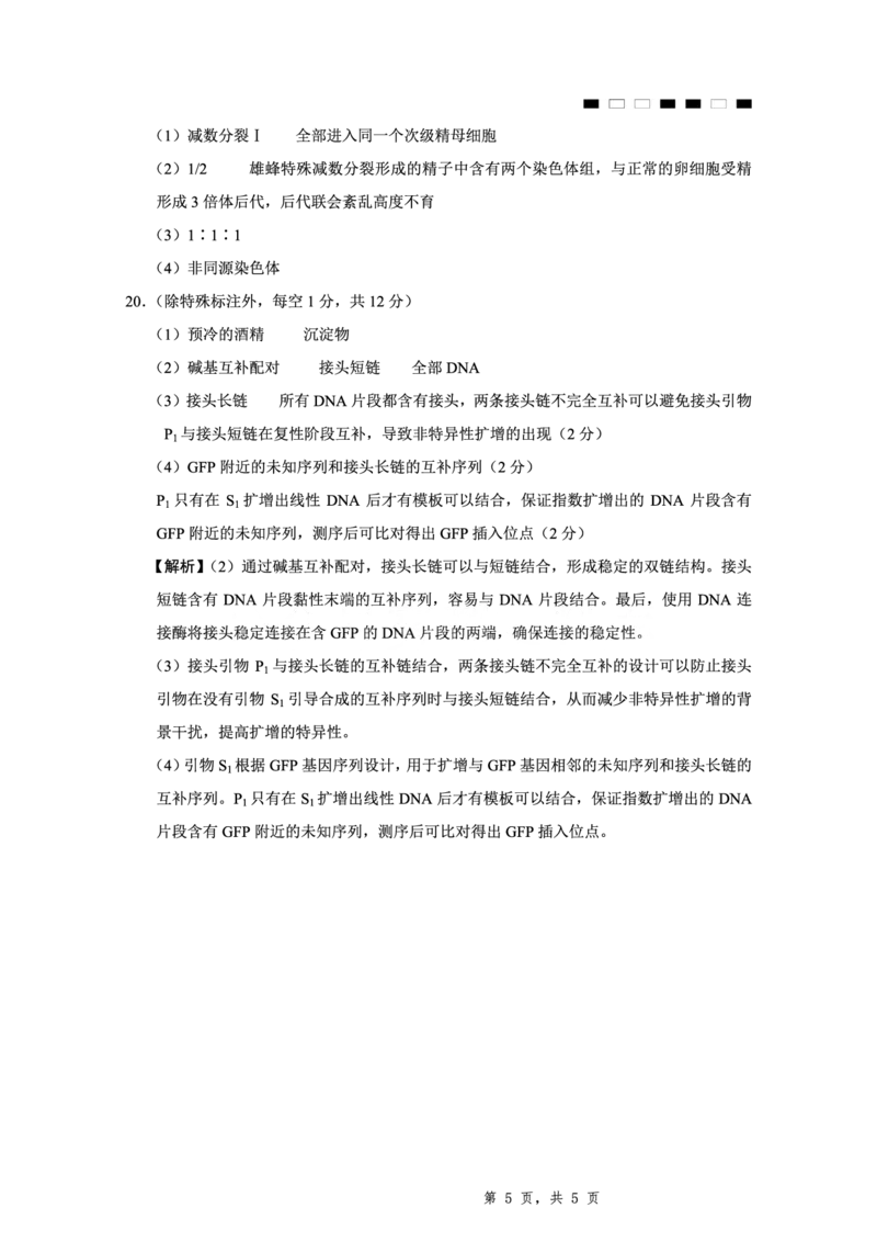 2025届重庆一中高考适应性考试生物答案_2025年6月_250602重庆一中高2025届高三高考适应性考试（全科）