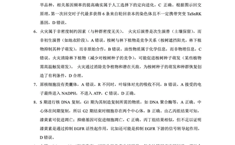 2025届重庆一中高考适应性考试生物答案_2025年6月_250602重庆一中高2025届高三高考适应性考试（全科）