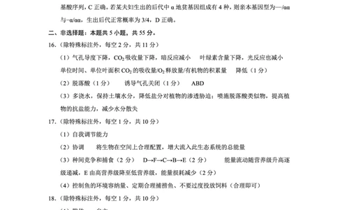2025届重庆一中高考适应性考试生物答案_2025年6月_250602重庆一中高2025届高三高考适应性考试（全科）