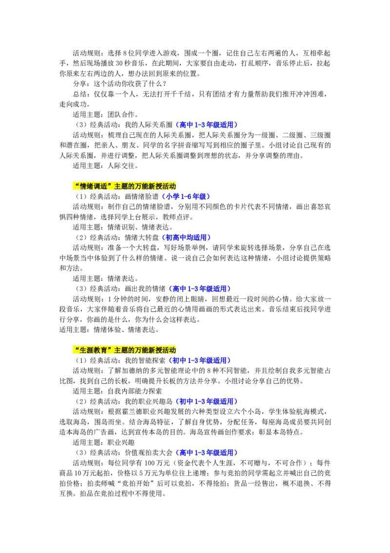 心理健康教育分课型教案模板_4-教培资料-26年最新资料-同步更新_初中高中教资_03科三专项（进去保存报考的学科即可）_02科三专项（笔记真题思维导图教学设计版本二）